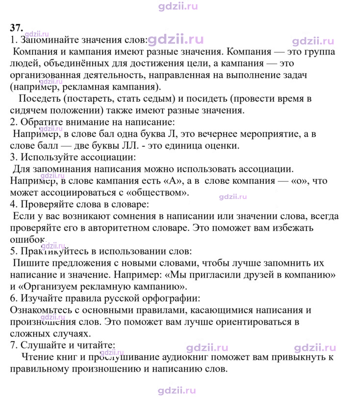 Скан решения номера 37