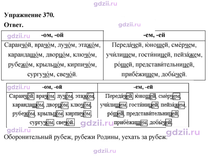Скан решения номера 370