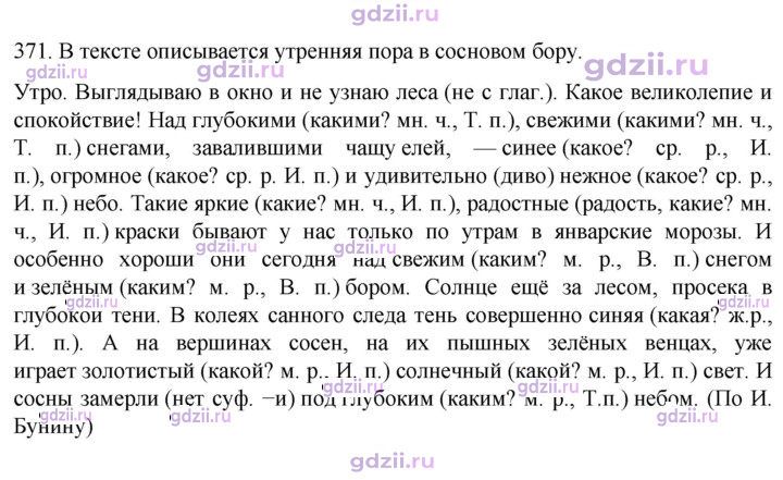 Скан решения номера 371