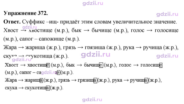 Скан решения номера 372