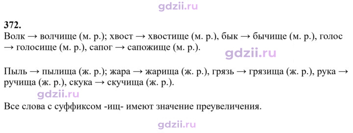Скан решения номера 372