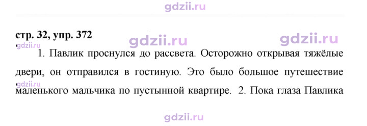 Скан решения номера 372