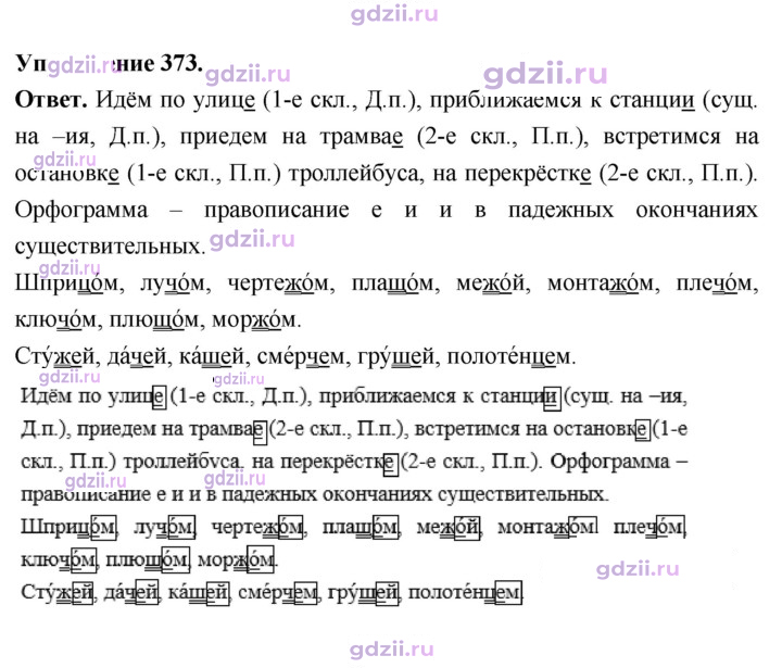 Скан решения номера 373