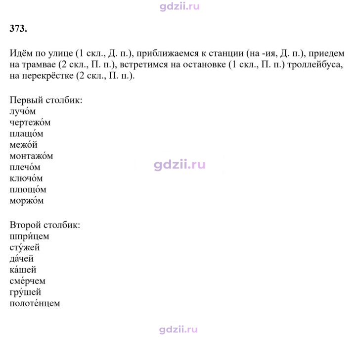 Скан решения номера 373