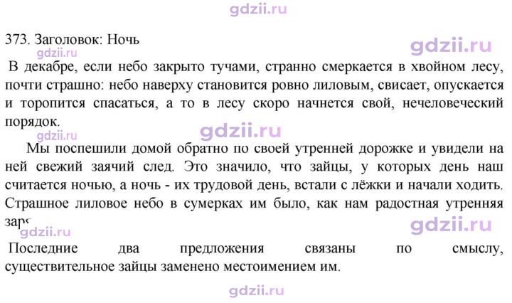 Скан решения номера 373