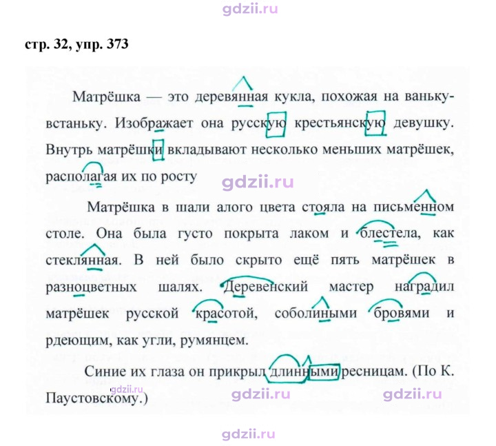 Скан решения номера 373