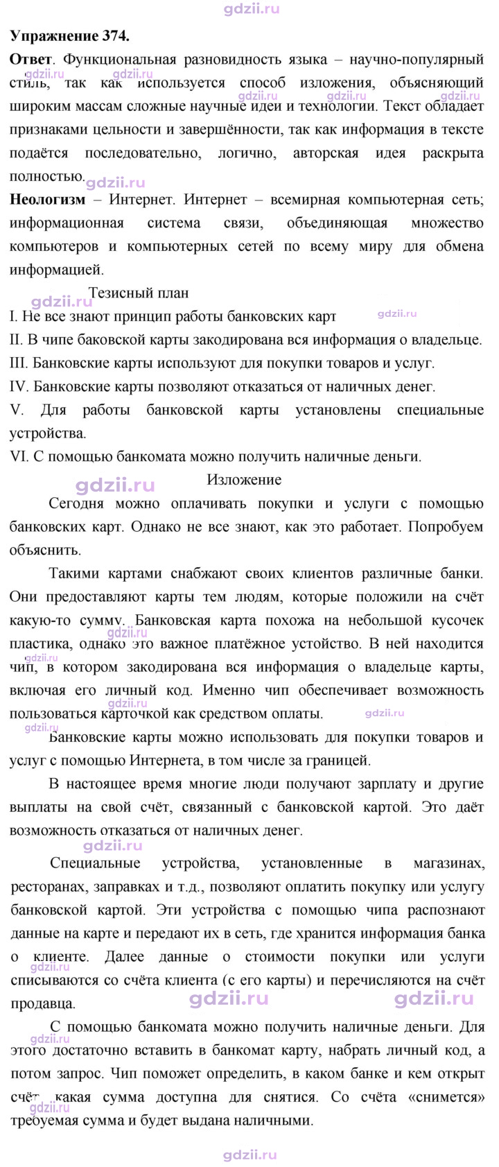 Скан решения номера 374