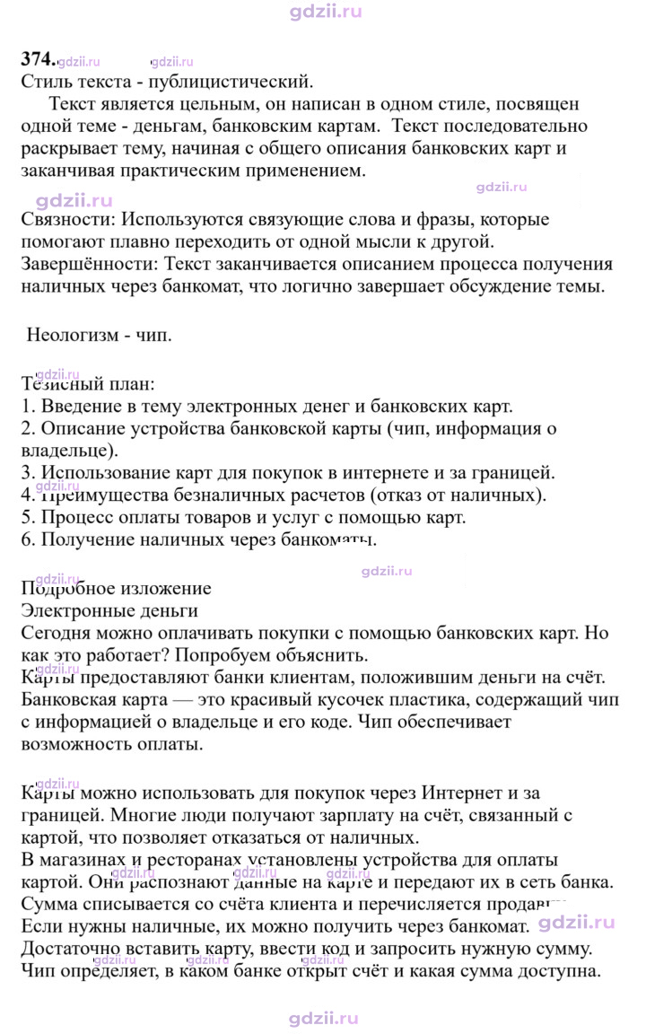 Скан решения номера 374
