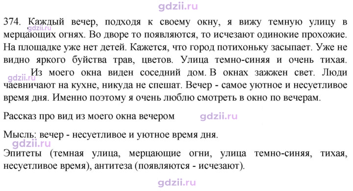 Скан решения номера 374