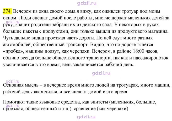 Скан решения номера 374