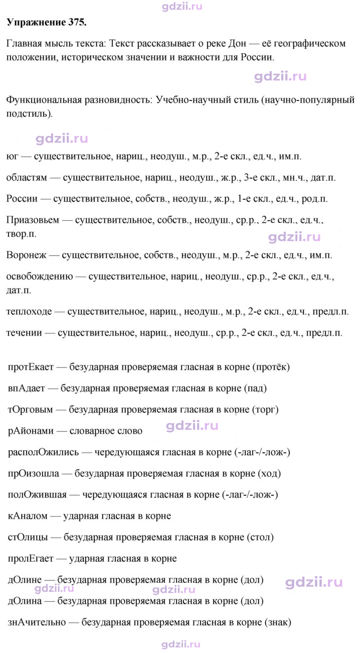 Скан решения номера 375