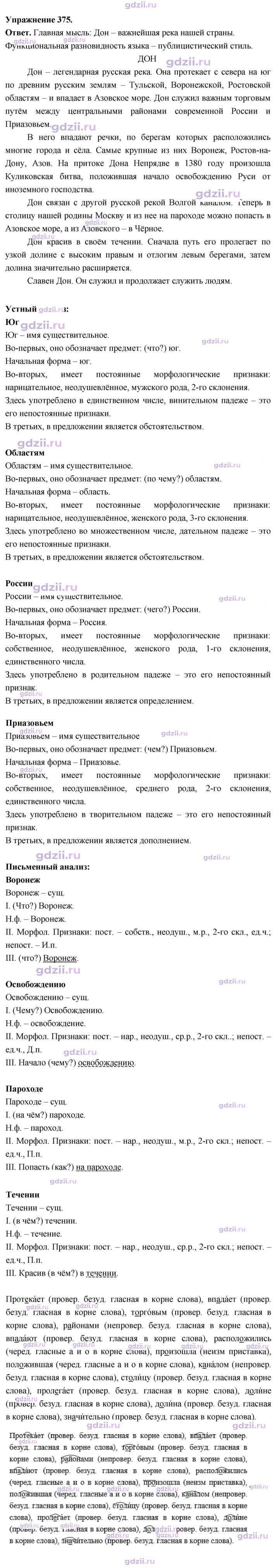 Скан решения номера 375