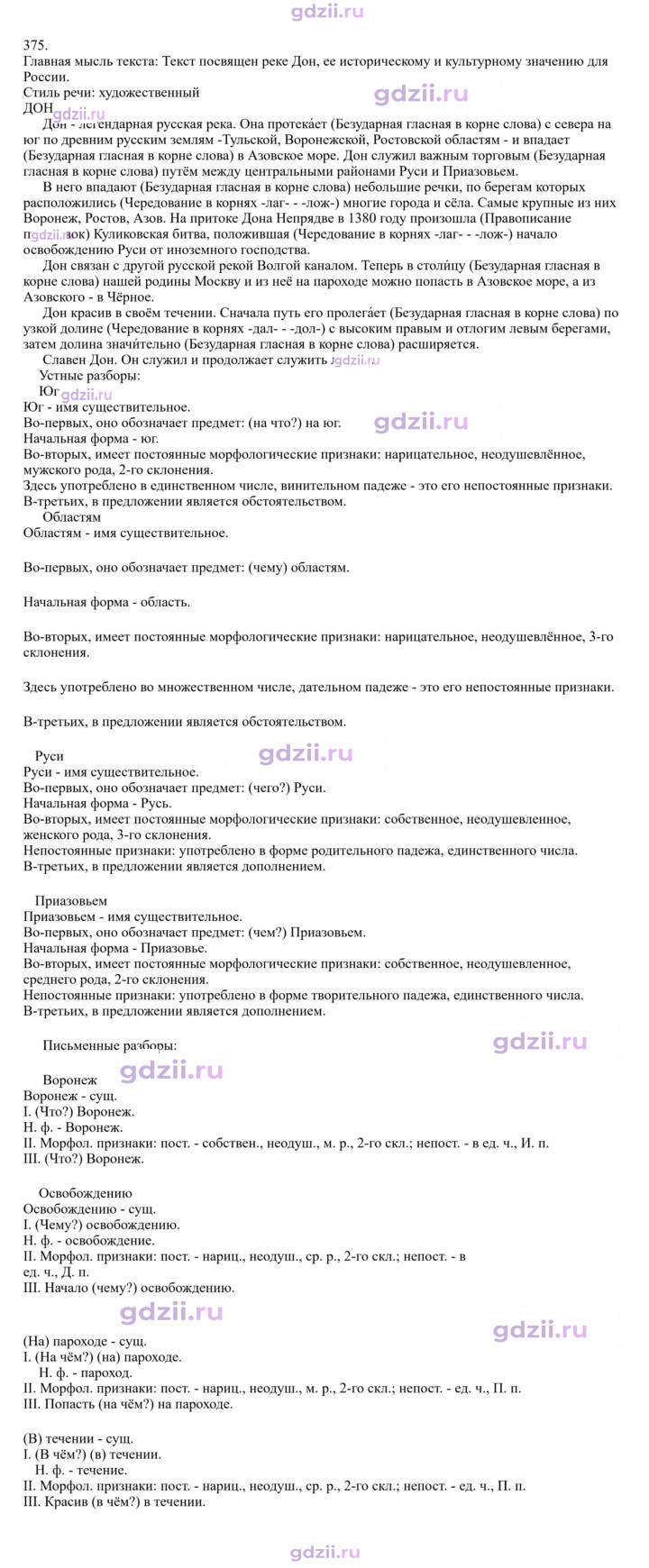 Скан решения номера 375