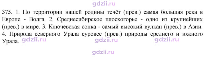 Скан решения номера 375