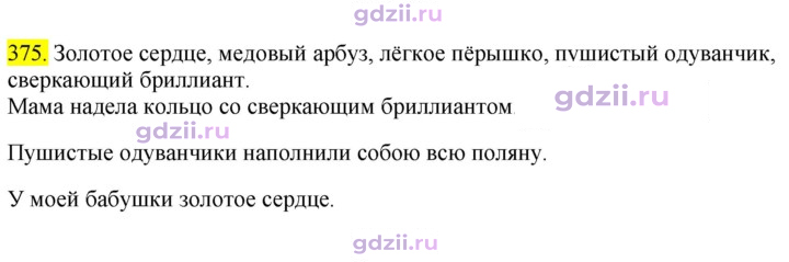 Скан решения номера 375