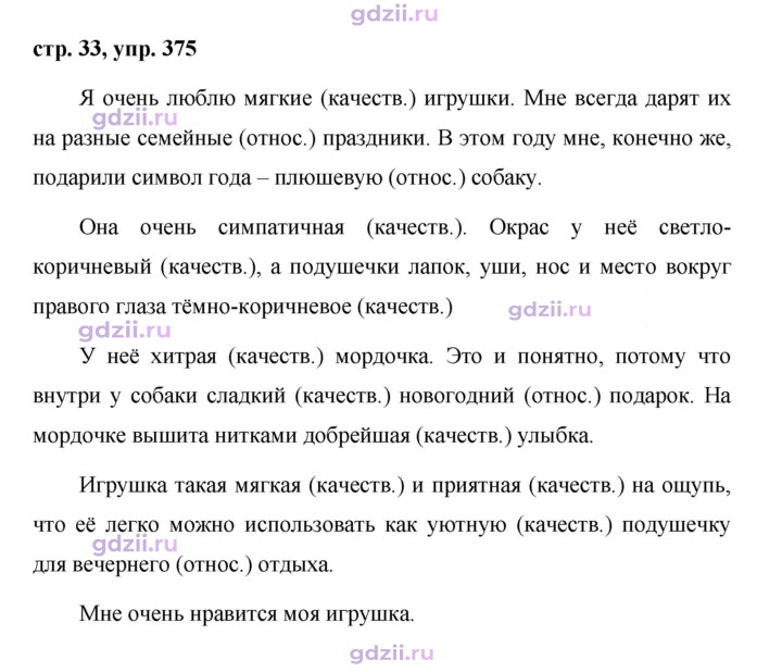 Скан решения номера 375