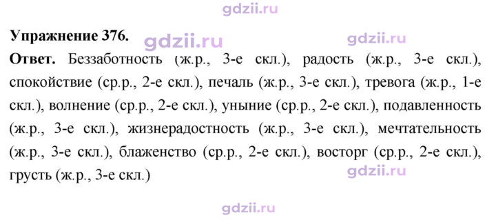 Скан решения номера 376