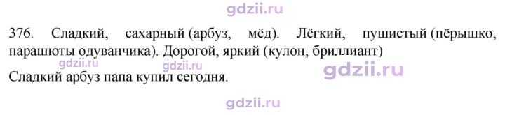 Скан решения номера 376