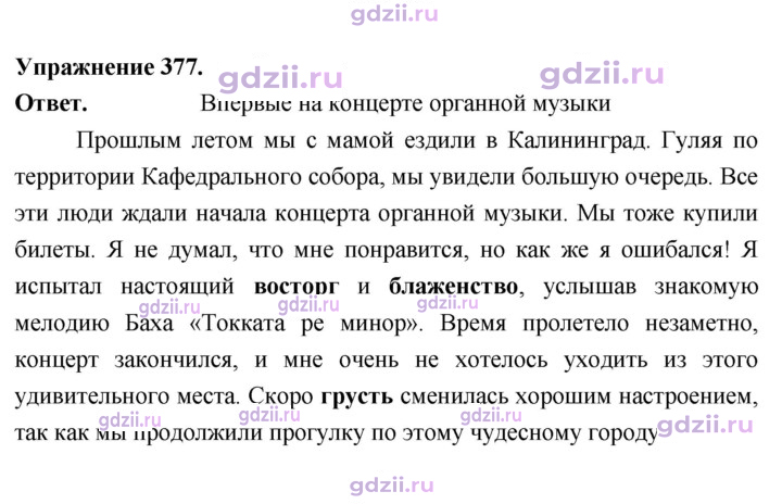 Скан решения номера 377