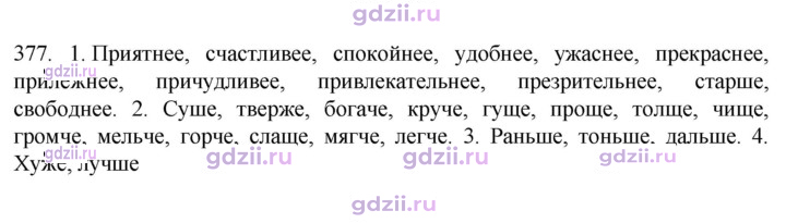 Скан решения номера 377