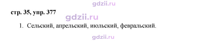 Скан решения номера 377