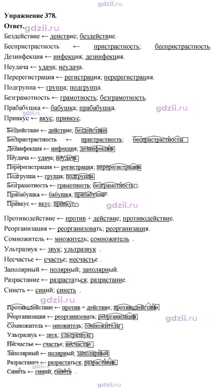 Скан решения номера 378