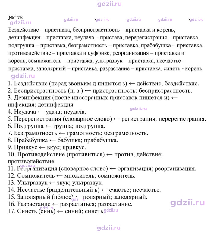 Скан решения номера 378