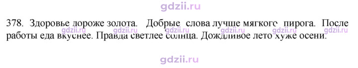 Скан решения номера 378