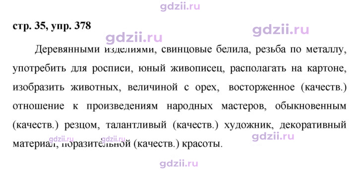 Скан решения номера 378