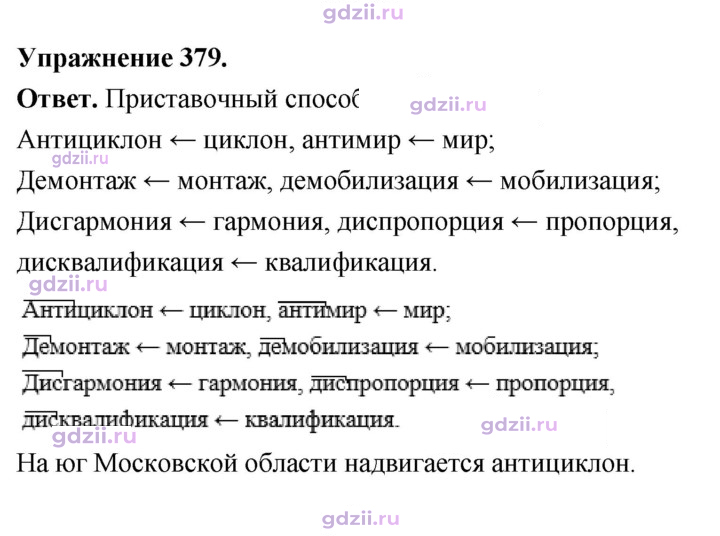 Скан решения номера 379