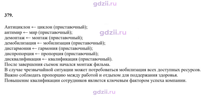 Скан решения номера 379