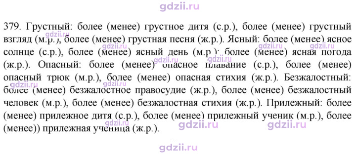 Скан решения номера 379