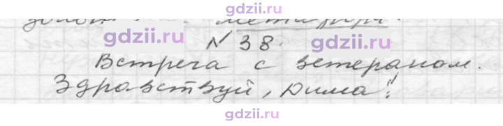 Скан решения номера 38