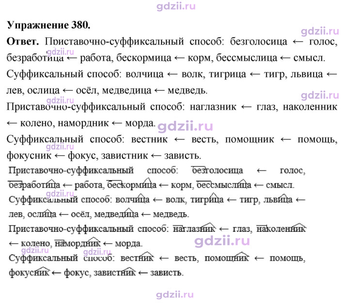 Скан решения номера 380