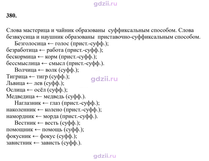 Скан решения номера 380