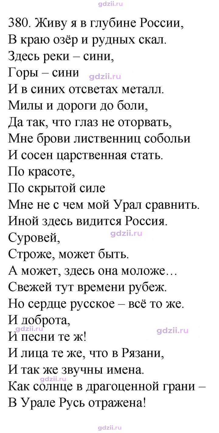 Скан решения номера 380