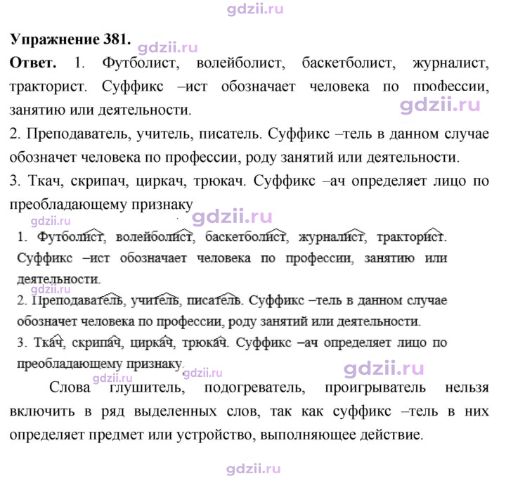 Скан решения номера 381