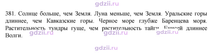 Скан решения номера 381
