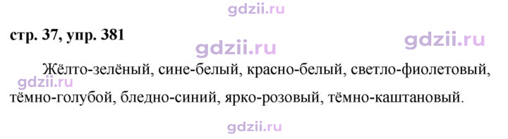 Скан решения номера 381