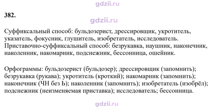 Скан решения номера 382