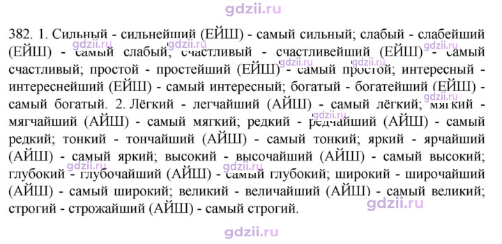 Скан решения номера 382