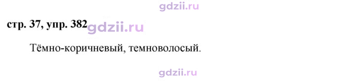 Скан решения номера 382