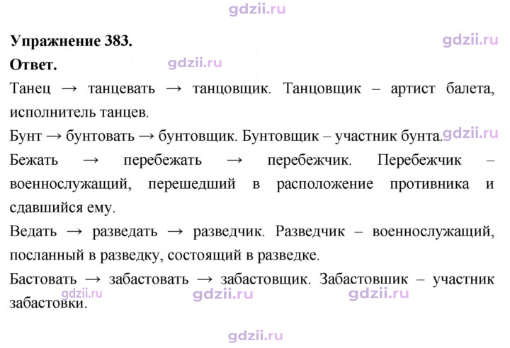 Скан решения номера 383