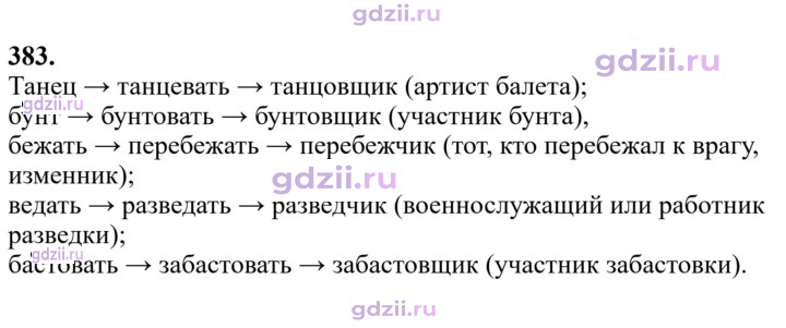 Скан решения номера 383