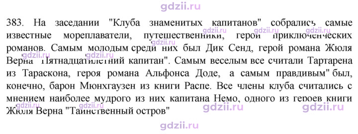 Скан решения номера 383