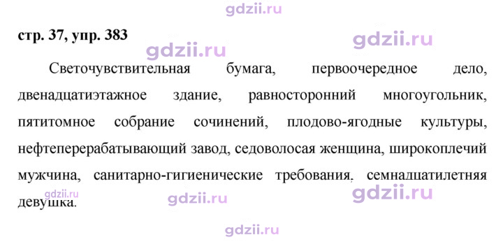 Скан решения номера 383