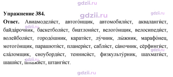 Скан решения номера 384