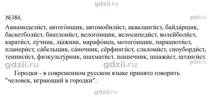 Скан решения номера 384