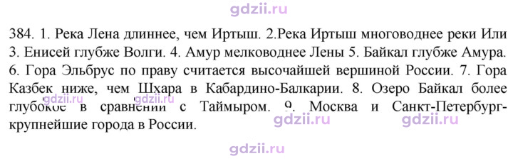 Скан решения номера 384
