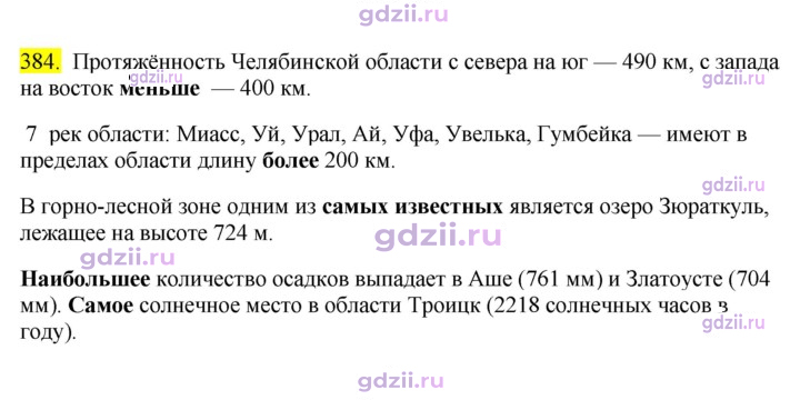 Скан решения номера 384